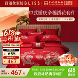 百丽丝水星家纺出品结婚四件套婚庆纯棉刺绣婚房套件大红色被套龙凤刺绣