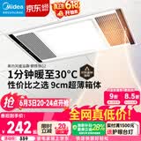 美的（Midea）风暖浴霸钢铁侠系列暖风照明排气一体换气暖风机G2
