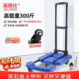 喜路仕小推车折叠手推车拉货平板车搬运手拉车拖车五轮承重300斤01-S