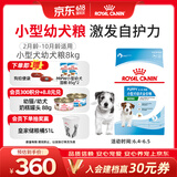 皇家狗粮幼犬狗粮幼犬奶糕宠物小型犬MIJ31全价犬粮2-10月8KG