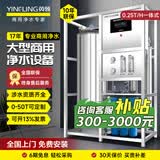 英领净水设备商用净水器工业食堂RO反渗透过滤器软化纯净水处理设备大型流量 2吨以上定制【详情咨询客服】