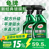 龟牌（Turtle Wax）纳米镀膜剂 车漆封釉 上光养护 全车通用 500ml*2瓶 TC-123005*2