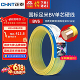 正泰（CHNT）电线电缆铜芯家用电线国标电源线 单芯铜线电线BV6双色50米