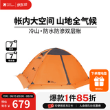 牧高笛（MOBIGARDEN） 冷山plus 户外徒步露营高山沙漠雪线四季带雪裙帐篷 冷山PLUS 双人带雪裙【红灰色】
