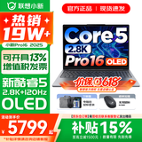 联想小新16/小新Pro16GT AI元启 可选2026补贴15% 高性能轻薄笔记本电脑 学生设计办公本 标压酷睿 二代Core5 24G 1TB｜Pro16 16英寸 微边框高清全面屏