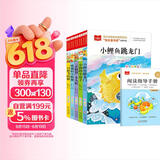 快乐读书吧二年级上 彩色注音（5册）孤独小螃蟹+小鲤鱼跳龙门+一只想飞的猫+小狗的小房子+歪脑袋木头桩 万物复书八桂悦读二年级