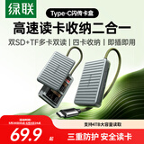 绿联Type-c3.0读卡器mini闪传卡盒高速SD/TF多合一 适用单反相机电脑手机读取内存卡多功能收纳