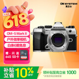 奥之心OM-5 Mark II 微单相机 om5二代户外数码照相机 手持高像素 防尘防水溅 机身 银 赠闪迪SD卡