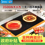 美的（Midea）凹面电磁炉嵌入式电磁双灶电陶炉 家用3500W大功率电池炉炒菜定时烹饪灶台【价保618】DZ35D06Q