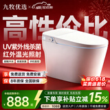 九牧优选全自动S880智能马桶家用无水压限制UV杀菌香薰除臭语音操控坐便器 【标配版】UV杀菌+APP控制+座圈加热
