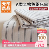无印良品A类100%全棉色织床单单件隔脏被单双人家用纯棉床罩200*230cm
