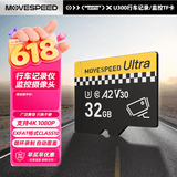 移速（MOVE SPEED）32GB TF（MicroSD）存储卡 行车记录仪内存卡监控摄像头U3 V30相机储存卡高速耐用