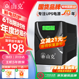 山克SK650 ups不间断电源 600VA/360W家用稳压应急备用ups电源