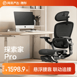 网易严选探索家人体工学电脑椅电竞椅家用办公久坐座椅凳子 【Pro升级】黑有搁脚（6D扶手） 有脚托