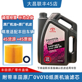 丰田（TOYOTA）原厂纯牌机油全合成汉兰达凯美瑞雷凌荣放卡罗拉霸道致炫RAV4 广丰SP(0W20 4.5L)JD+原厂纸滤芯