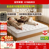 全友家居 天然椰棕床垫1.8米x2米双人床垫护脊厚款偏硬席梦思弹簧床垫