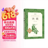 呐喊 鲁迅（《语文》推荐阅读丛书  高中  学生阅读 名著 课外阅读 指导目录 人民文学出版社）