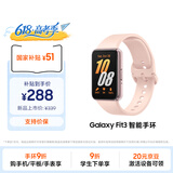 三星Samsung【国家补贴】Fit3 智能手环/运动手环1.6英寸AMOLED大屏/618送礼 樱落粉男女手环