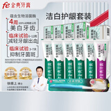 fe金典生物酶牙膏干刷6支组合家庭套装 炫白护龈清新口气共570g