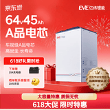 亿纬锂能电动车锂电池64V45Ah 电瓶车电池 爱玛雅迪电动车电池送10A充电器