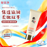 郁美净橄榄纤柔润手霜60g  滋润保湿 补水嫩肤护手霜 护手霜女士 润手霜