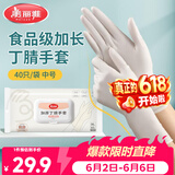 美丽雅一次性手套40只/中号 加长丁腈丁晴洗碗家务厨房清洁手套
