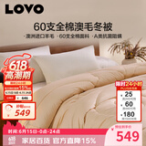 LOVO罗莱家纺 60S全棉100%纯澳州羊毛冬被芯子抗菌220*240cm米色8斤