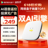 腾讯极光盒子7SE 智能网络电视机顶盒4K高清电视盒子 全志H618无线双频wifi蓝牙语音遥控无线投屏AI大模型