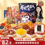 三只松鼠轰趴零食大礼包28袋2411g肉脯巨型团购儿童六一送礼【部分混发】