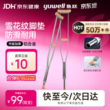 鱼跃（yuwell）双拐老人拐杖腋下拐骨折医用腋拐病人手杖康复助行器铝合金伸缩棍