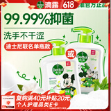 滴露（Dettol）洗手液抑菌滋润茉莉绿茶500g 儿童洗手液消毒 滋润护手米奇米妮版