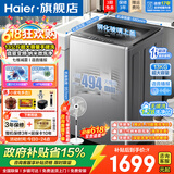 海尔（Haier）10/11/12/13公斤波轮洗衣机全自动直驱变频神童手搓洗防缠绕七维减震HP电离除菌螨预约桶自洁童锁 494桶径+手搓净高达1.28洗净比 波轮 13kg