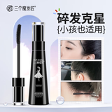 三个魔发匠碎发神器持久定型短发整理儿童碎发棒自然不油抚平毛糙发蜡棒