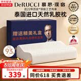 慕思（de RUCCI）乳胶枕护颈枕礼盒成人枕按摩颈椎枕泰国进口天然乳胶枕头枕芯 【抑菌 礼盒装】曲线成人枕 高枕(10-12cm)