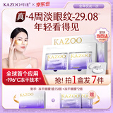 KAZOO冻干眼膜贴3.0眼霜淡化细纹提拉紧致抗皱去黑眼圈消眼袋618礼物