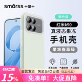 Smorss 适用红米k90手机壳Redmi k90保护套亲肤硅胶全包防摔超纤植绒防指纹男女软壳 果冻绿