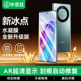 毕亚兹【纳米全屏2片】适用荣耀X40水凝软膜 荣耀60/SE/70/80SE手机贴膜 非钢化高清防指纹全胶保护JM447