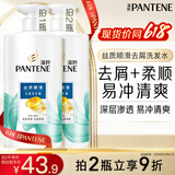 潘婷去屑氨基酸洗发水750G丝质顺滑洗发水洗头膏京东自营柔顺滋养留香
