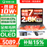 联想小新16/小新Pro16 AI元启可选2026年补贴15% 超轻薄笔记本电脑 手提办公大学生游戏设计本 锐龙R7 H255 24G 1TB｜Pro16新款国补 16英寸 防眩光全面屏