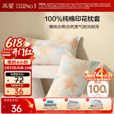水星家纺枕套全棉枕头套100%纯棉精梳棉枕头罩一对装双人家用48x74cm