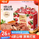 百草味山楂集1010g 2斤装山楂条山楂片端午礼盒休闲零食