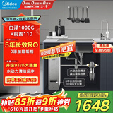 美的（Midea）省芯直饮净水器套装【白泽1000+前置过滤器-110】厨下式智能龙头0阻垢剂 RO反渗透家用一体净饮机