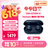 Technics【618抢先购】EAH-AZ100耳机 黑胶豆 真无线蓝牙耳机 松下入耳式主动降噪 520送礼 新色午夜蓝