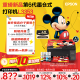 爱普生（EPSON）【6代新品】L3353墨仓式彩色家用AI学习打印机 L3251/L3255升级版(打印复印扫描 微信/无线 黑色）