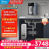 美的（Midea）直饮加热制冷净水器套装【白泽1000G+魔方管线机237D】厨下式0阻垢剂RO反渗透家用冷热一体净饮机