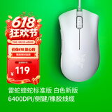 雷蛇（Razer） 炼狱蝰蛇标准版 宏电竞游戏 鼠标有线人体工学机械炼狱电脑LOL CF适用 炼狱蝰蛇标准版-白色