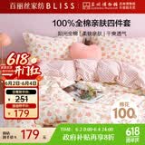 百丽丝水星家纺出品床上四件套纯棉100%全棉四件套床品被套床单套件1.5m床
