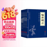 三言二拍（套装全五册）喻世明言+警世通言+醒世恒言+初刻拍案惊奇+二刻拍案惊奇