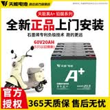 天能电动车电池石墨烯电池48/60/72v20a适用小刀雅迪爱玛原装铅酸电瓶 60V20AH（5只）以旧换新 .