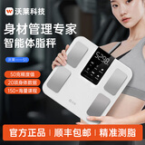 沃莱（ICOMON）体脂秤高精准智能体重秤 健身房专用电子秤人体减肥健身健康监测测量仪 【热销款】四电极-高清LED屏显-充电款-S1